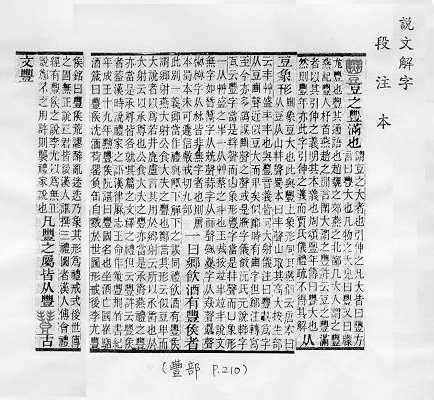 豐古字|[A03910